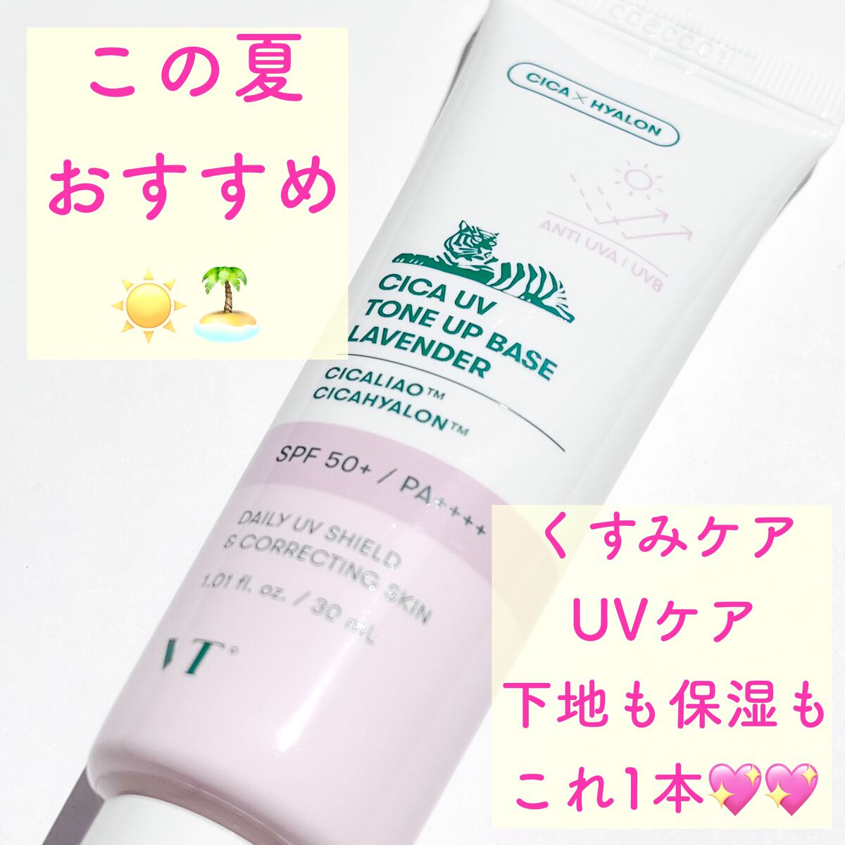 CICA UVトーンアップベース/VT/化粧下地を使ったクチコミ（1枚目）