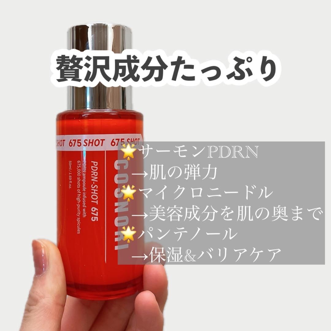 PDRNショット675/COSNORI/美容液を使ったクチコミ(2枚目)