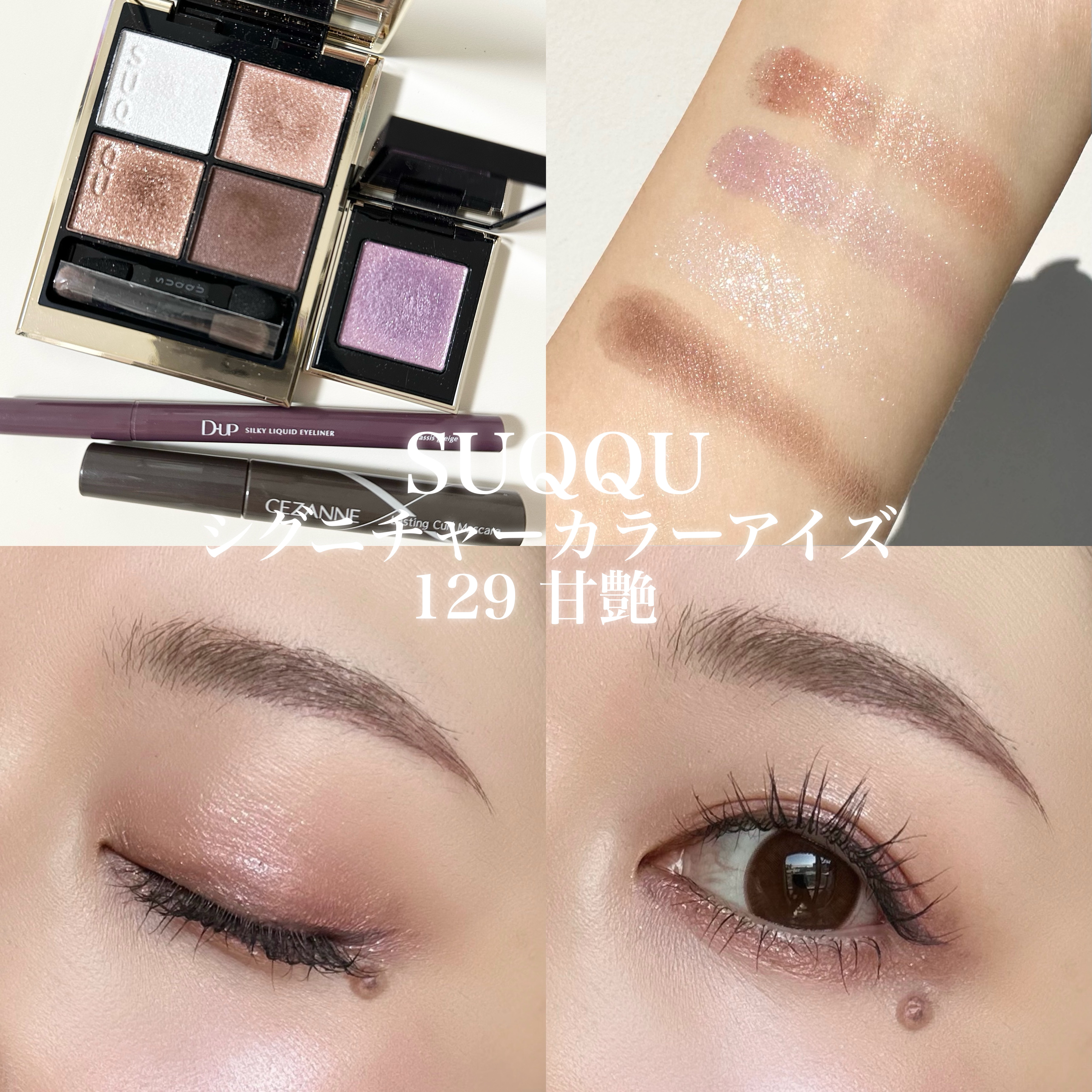 トーン タッチ アイズ/SUQQU/単色アイシャドウを使ったクチコミ（1枚目）