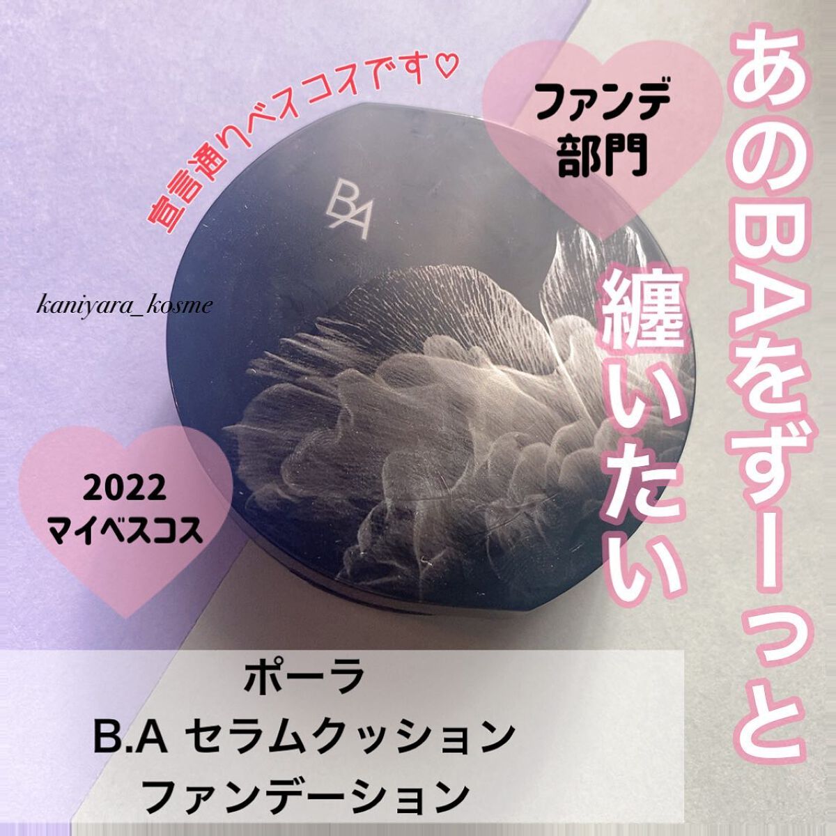 セラムクッションファンデーション SPF20・PA++/B.A/クッションファンデーションを使ったクチコミ(1枚目)