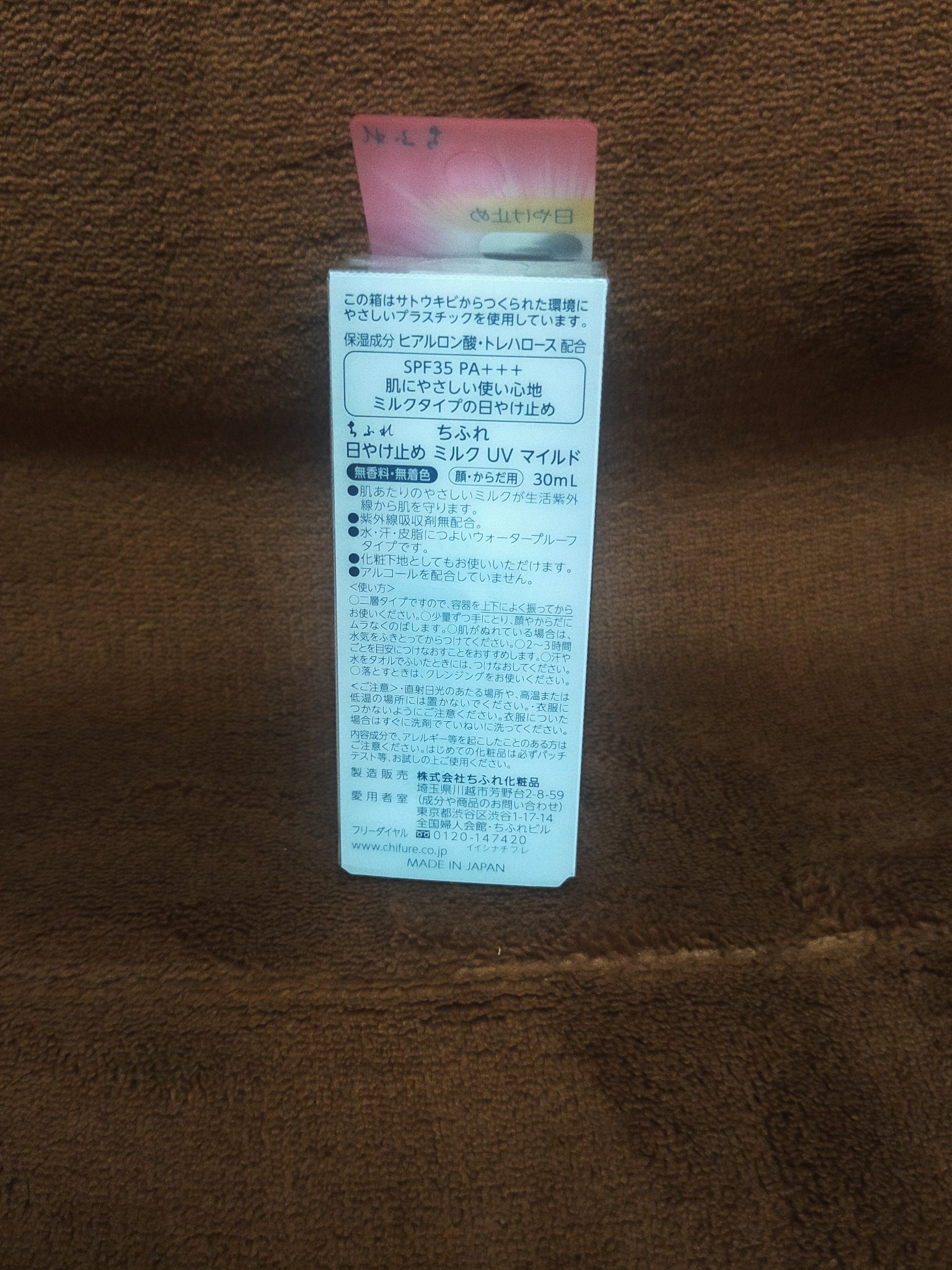 日やけ止め ミルク UV マイルド/ちふれ/日焼け止めミルクを使ったクチコミ（2枚目）