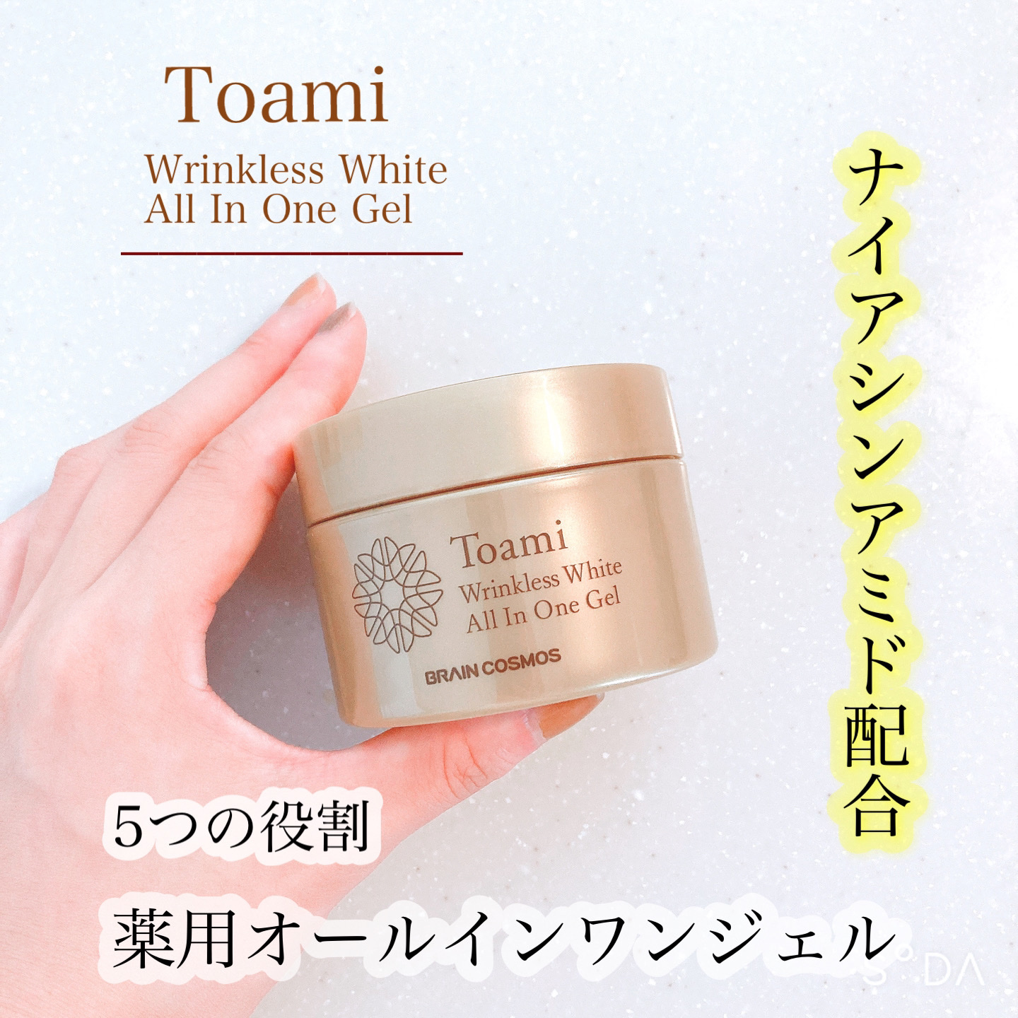 Toami リンクレスホワイトオールインワンジェル/Toami/オールインワン化粧品を使ったクチコミ（1枚目）