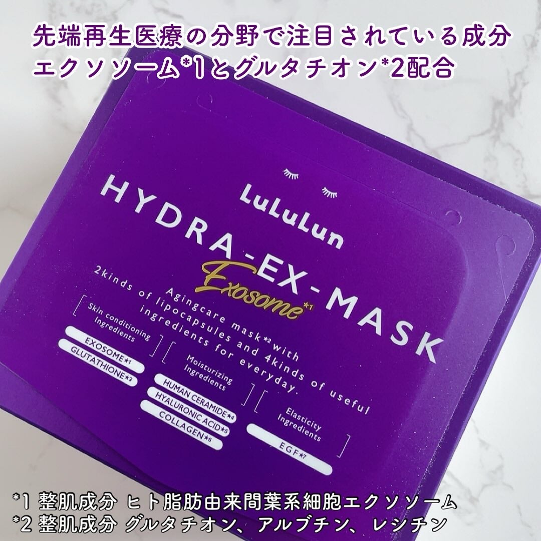ルルルン ハイドラ EX マスク/ルルルン/シートマスク・パックを使ったクチコミ(3枚目)