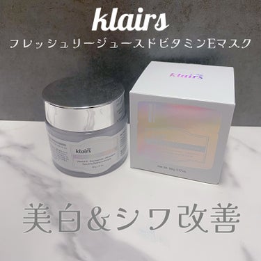 フレッシュリージュースドビタミンEマスク(90g)/Klairs/フェイスクリームを使ったクチコミ（1枚目）