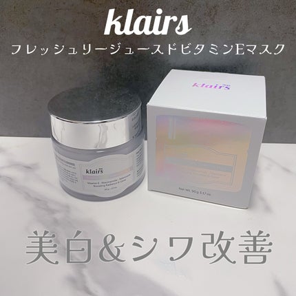 フレッシュリージュースドビタミンEマスク(90g)/Klairs/フェイスクリームを使ったクチコミ(1枚目)