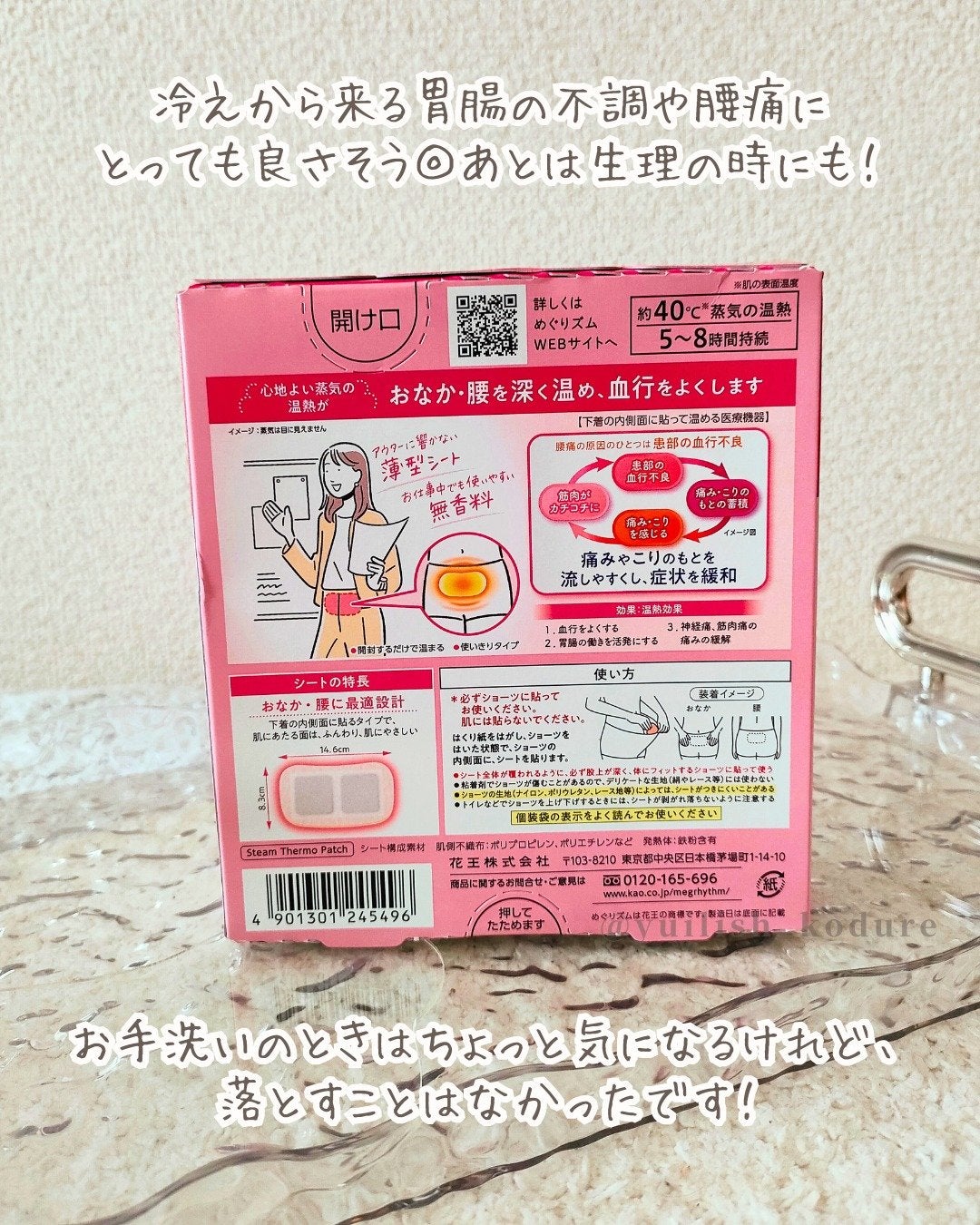 蒸気の温熱シート 下着の内側面に貼るタイプ/めぐりズム/その他を使ったクチコミ(4枚目)