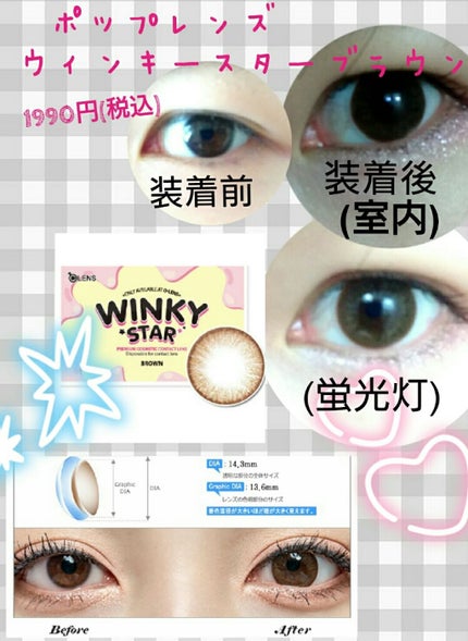 ウィンキースター/OLENS/カラーコンタクトレンズを使ったクチコミ(1枚目)
