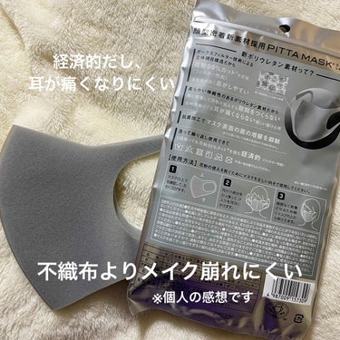 PITTA MASK REGULAR LIGHT GRAY 3P/アラクス/マスクを使ったクチコミ（2枚目）