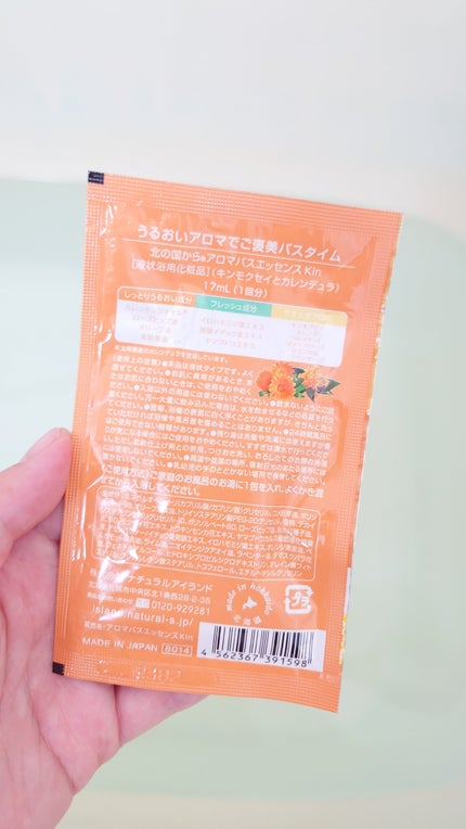 アロマバスエッセンス キンモクセイとカレンデュラ/ナチュラルアイランド/保湿系入浴剤を使ったクチコミ(2枚目)