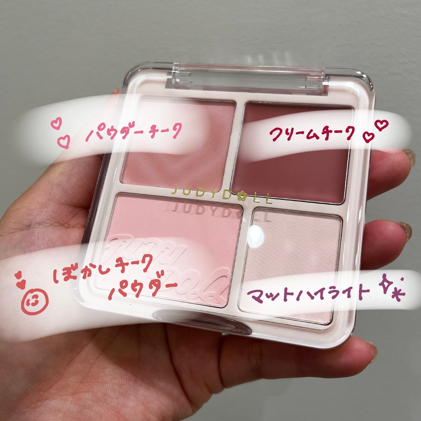わがままチークハイライター/JUDYDOLL/パウダーチークを使ったクチコミ(3枚目)
