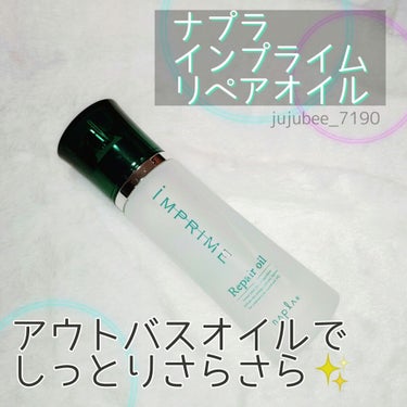 インプライム リペアオイル/N./ヘアオイルを使ったクチコミ（1枚目）