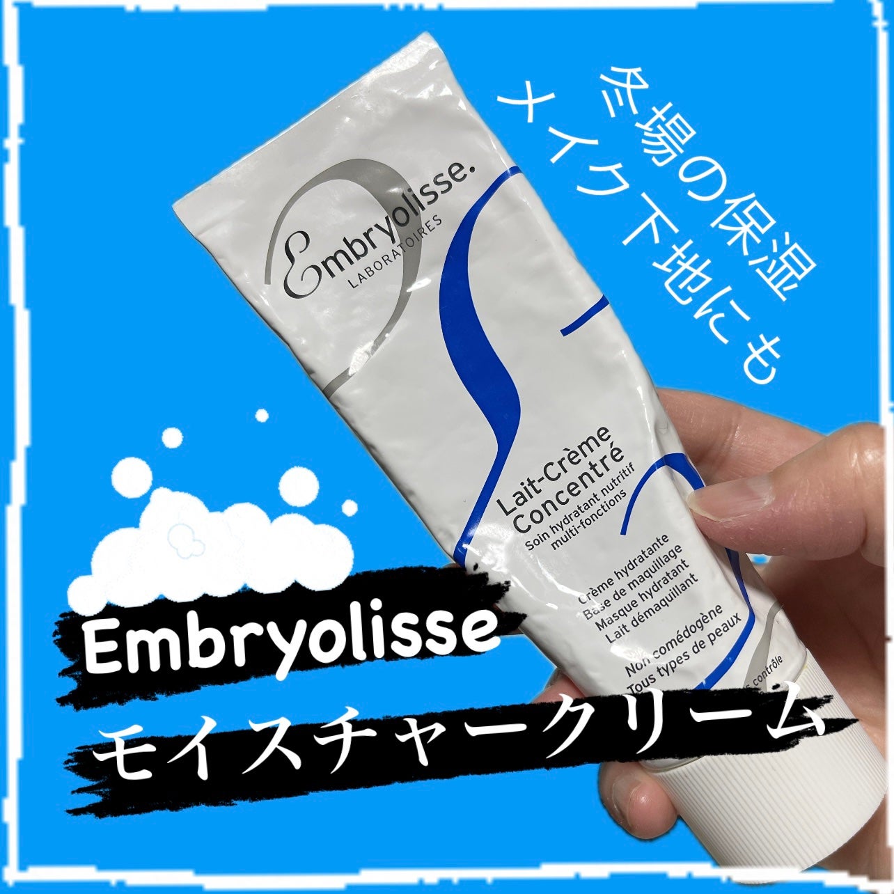 アンブリオリス モイスチャークリーム/アンブリオリス/フェイスクリームを使ったクチコミ(1枚目)