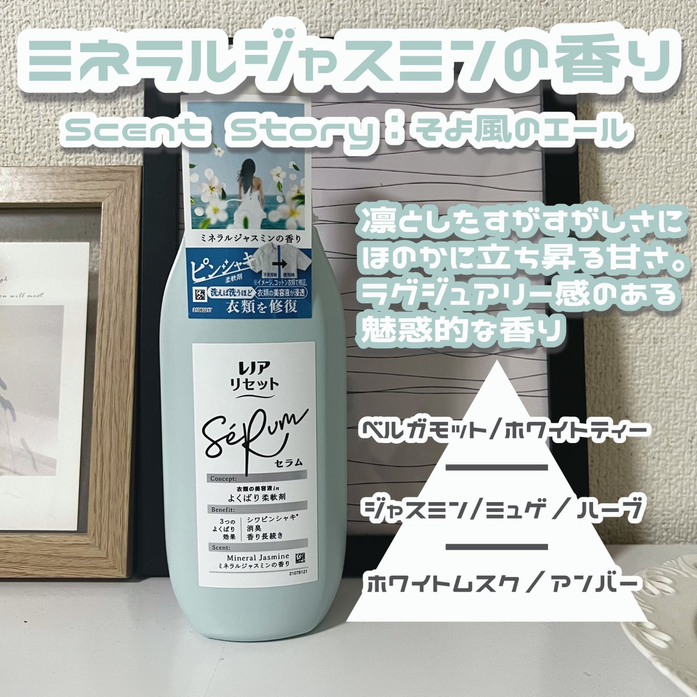 レノアリセット セラム ミネラルジャスミンの香り/レノア/柔軟剤を使ったクチコミ(2枚目)