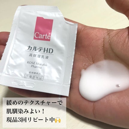 モイスチュア インストール/カルテHD/オールインワン化粧品を使ったクチコミ(2枚目)