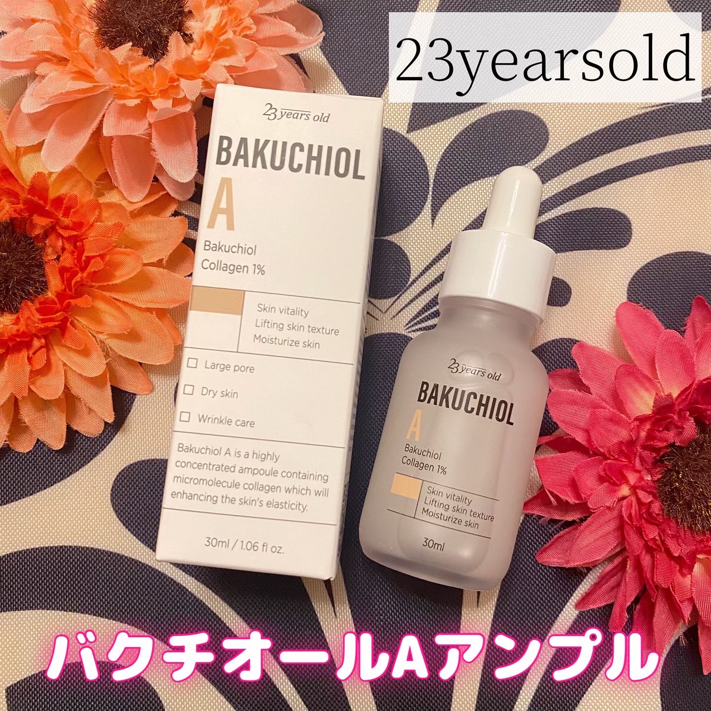バクチオールAアンプル/23years old/美容液を使ったクチコミ（1枚目）