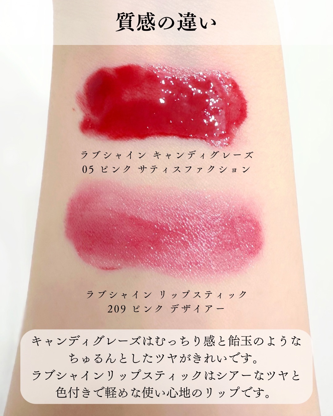 YVES SAINT LAURENT BEAUTEの口紅を徹底比較】YSL ラブシャイン