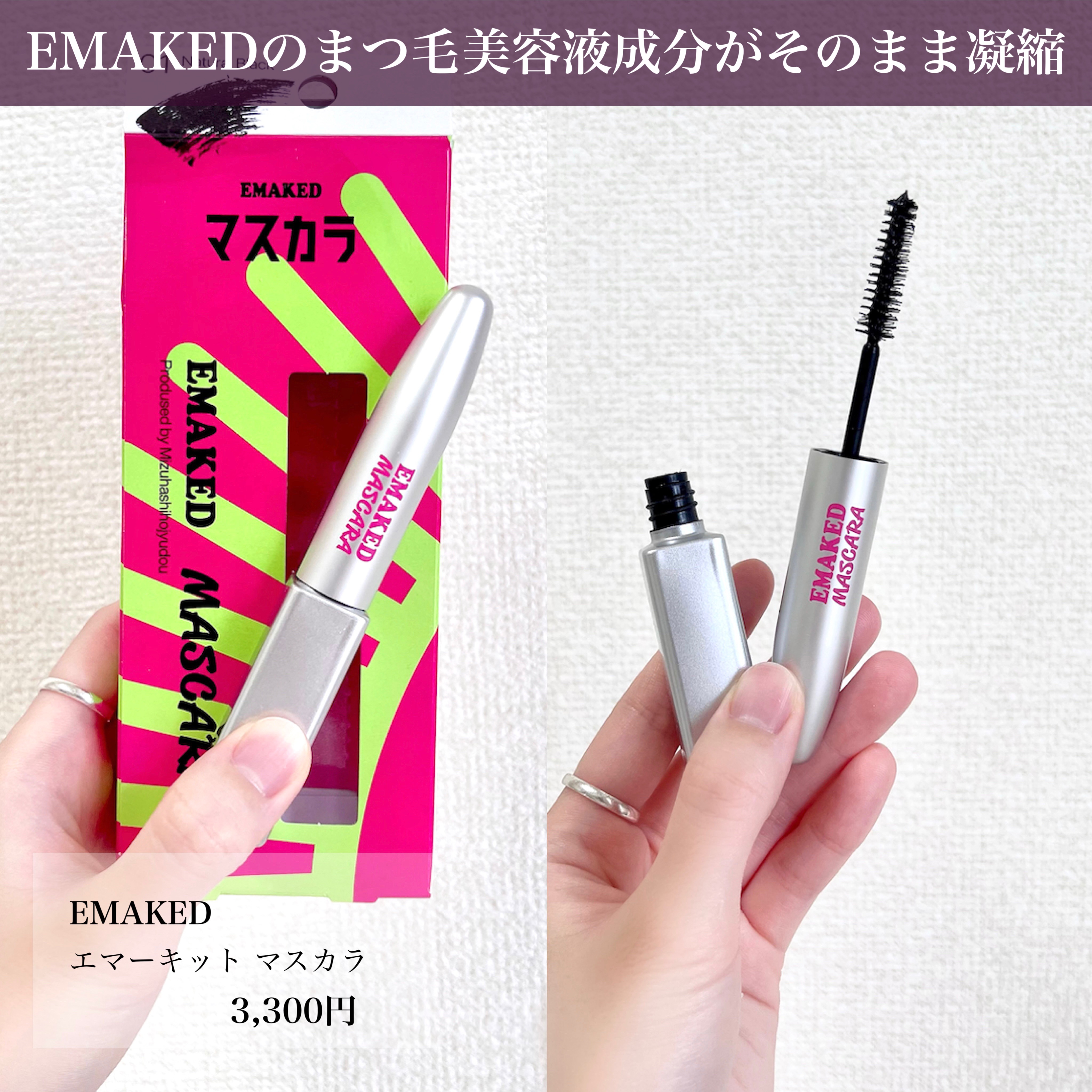 エマーキット マスカラ/水橋保寿堂製薬/マスカラを使ったクチコミ（2枚目）