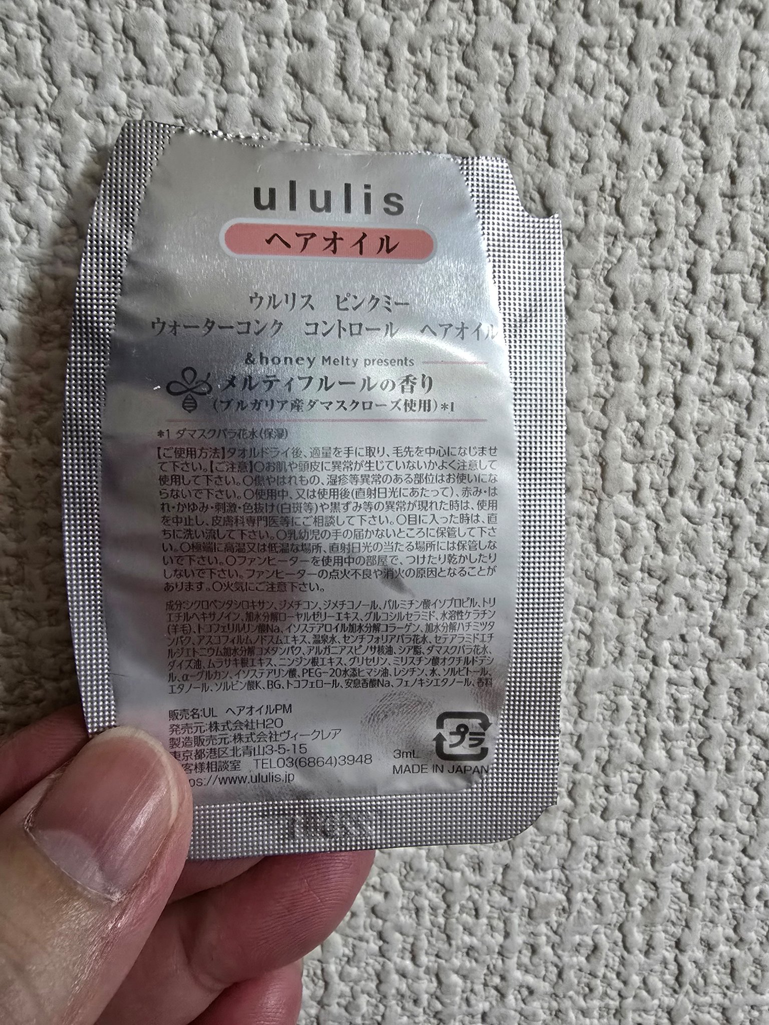 ウルリス ピンクネコ  ウォーターコンク スリーク ヘアオイル/ululis/ヘアオイルを使ったクチコミ（2枚目）