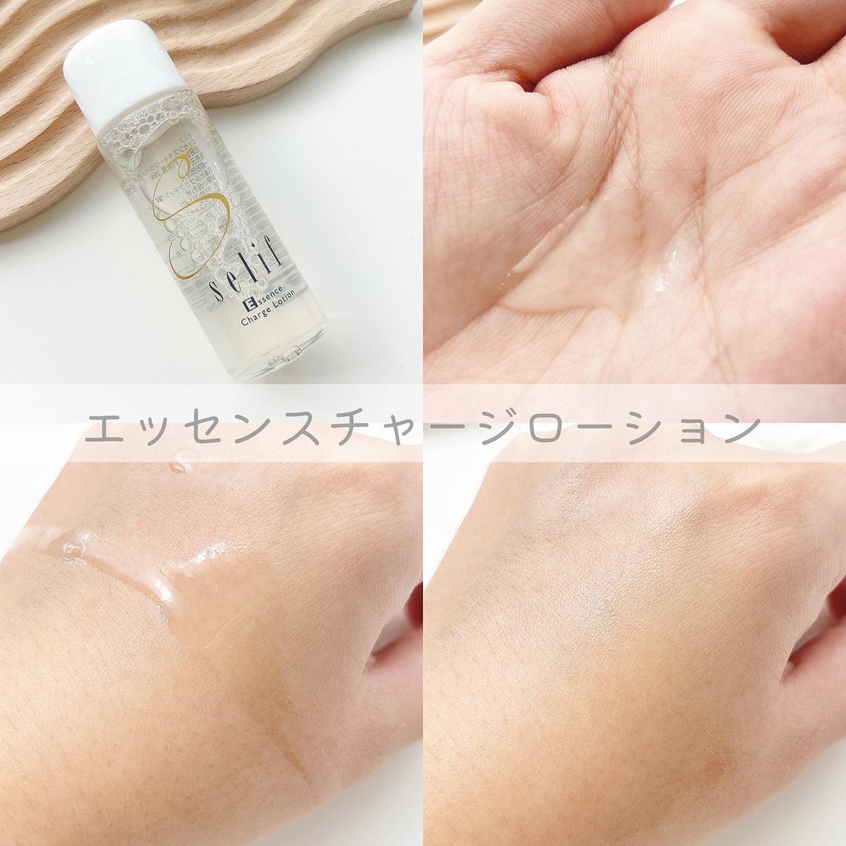 エッセンスチャージローション|セリフの口コミ - 乾燥肌におすすめの ...