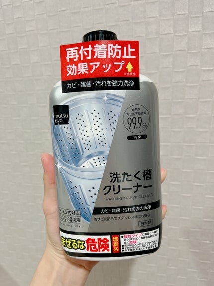 洗濯槽クリーナー/matsukiyo/その他を使ったクチコミ(1枚目)