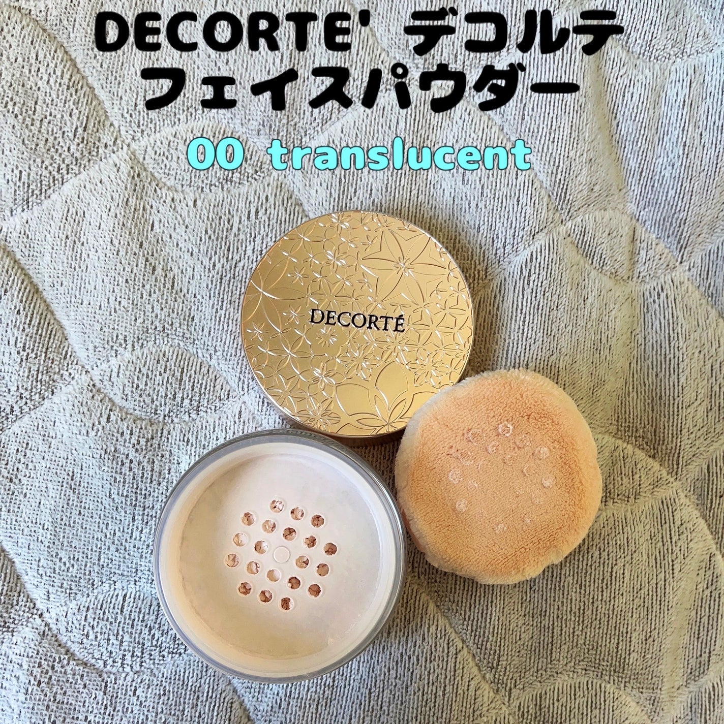 フェイスパウダー/DECORTÉ/ルースパウダーを使ったクチコミ(1枚目)