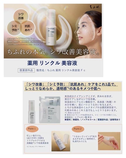 薬用 リンクル美容液/ちふれ/美容液を使ったクチコミ(4枚目)