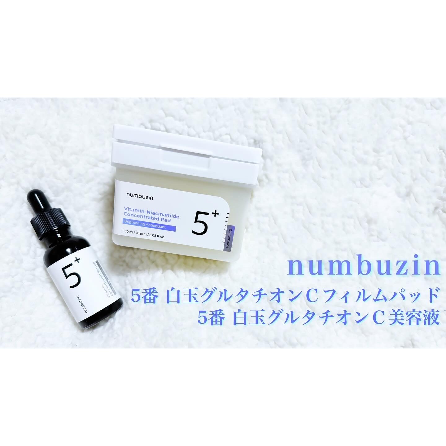 5番 白玉グルタチオンＣ美容液/numbuzin/美容液を使ったクチコミ（1枚目）