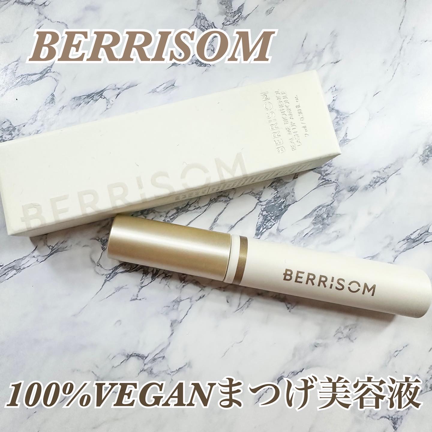 リアルミービオテノールラッシュアップアンプル/ベリサム/まつげ美容液を使ったクチコミ（1枚目）