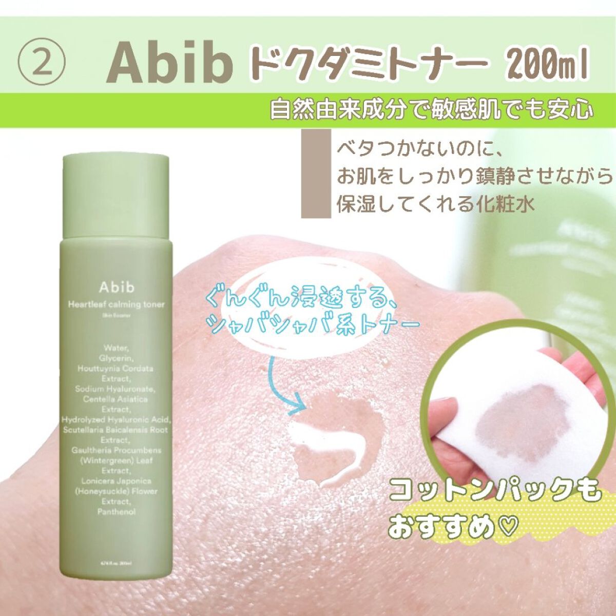 ＜楽天限定＞ドクダミ3種セット/Abib /スキンケアキットを使ったクチコミ（3枚目）