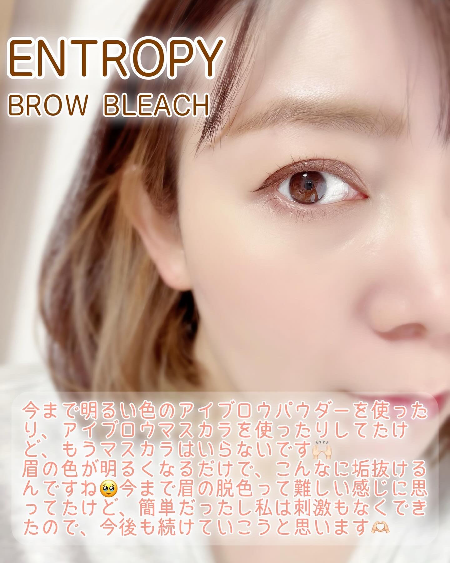 新品エントロピー眉毛ブロウブリーチ脱色ENTROPY MAKEUPブラウン 超簡単セルフ眉毛 脱色&frasl;1分完成&frasl;4週間維持&frasl;眉毛ブリーチ&frasl;カラーリングアイブロウ