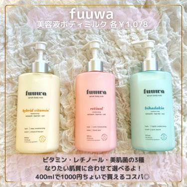 美容液ボディミルク ハイブリッドビタミン/fuuwa/ボディミルクを使ったクチコミ（2枚目）