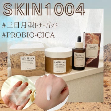 プロバイオシカ インテンシブ アンプル/SKIN1004/美容液を使ったクチコミ（1枚目）