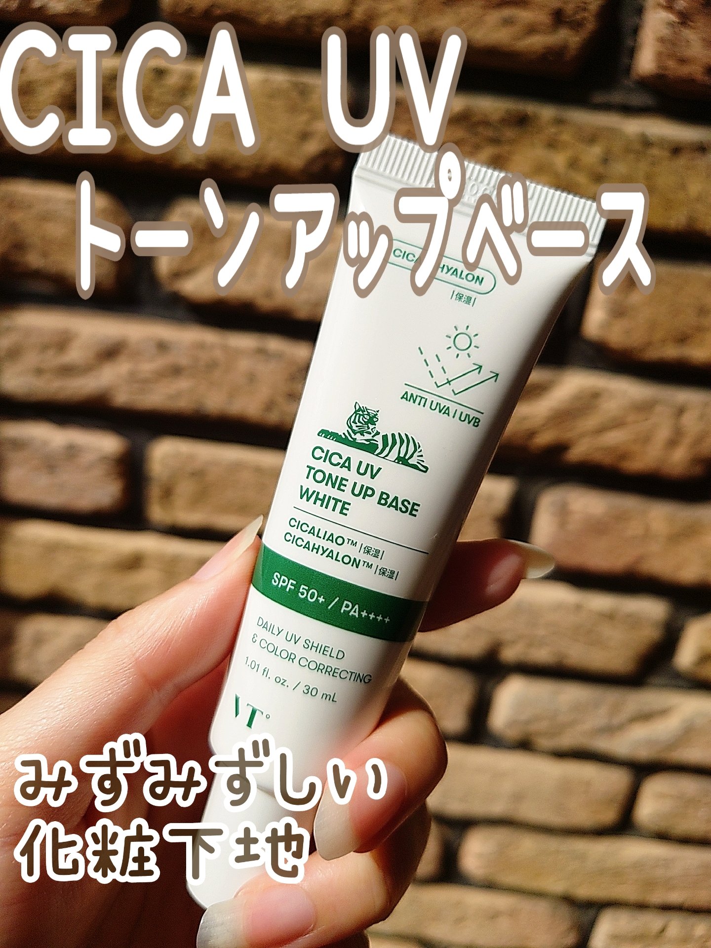 CICA UVトーンアップベース ホワイト/VT/化粧下地を使ったクチコミ（1枚目）