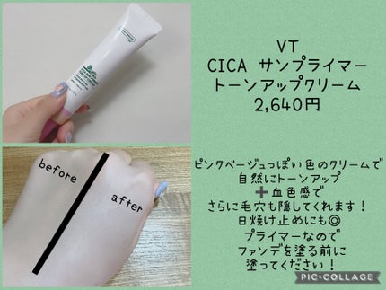 CICA サンプライマー トーンアップクリーム/VT/日焼け止めクリームを使ったクチコミ(3枚目)