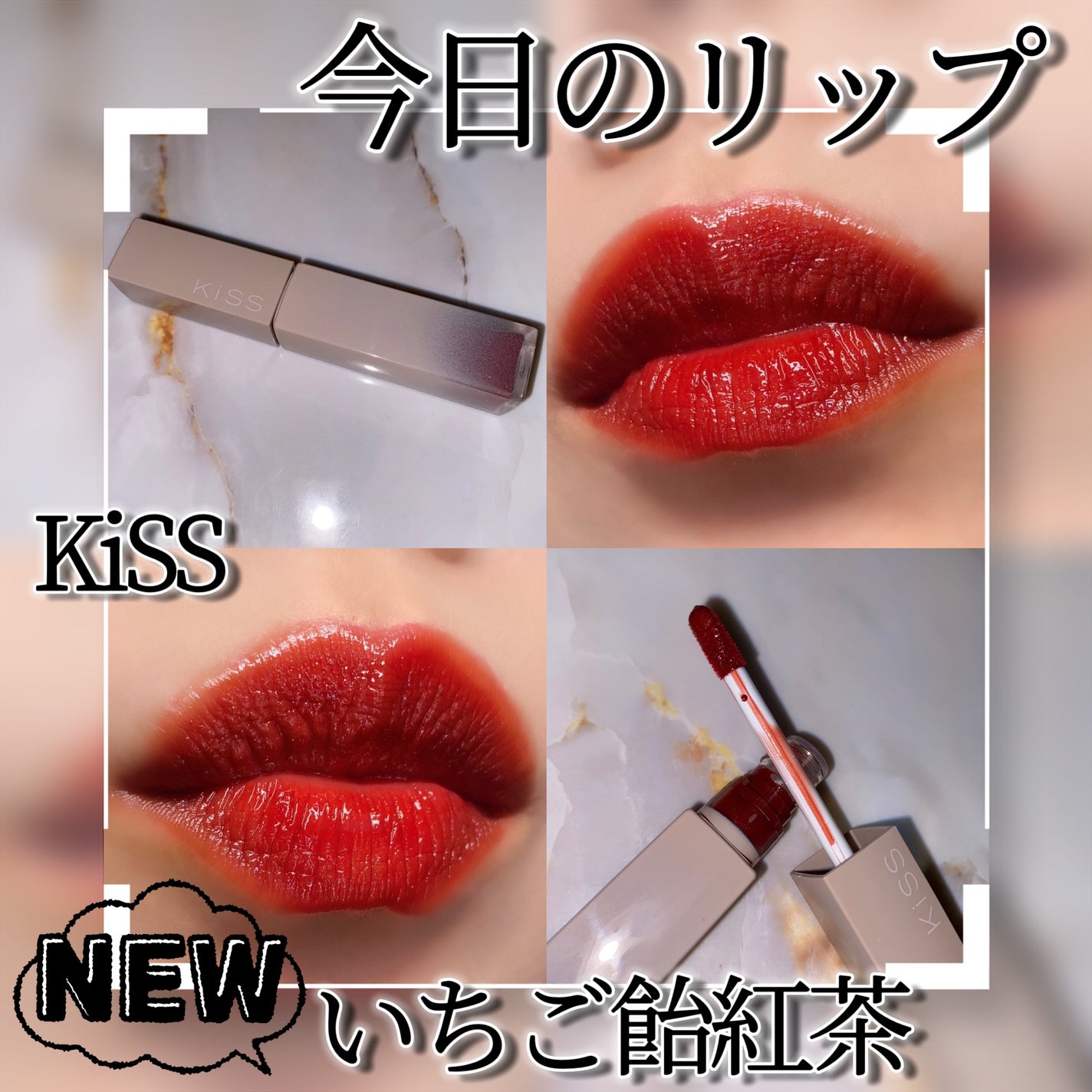 リップアーマー/KiSS/口紅を使ったクチコミ(1枚目)