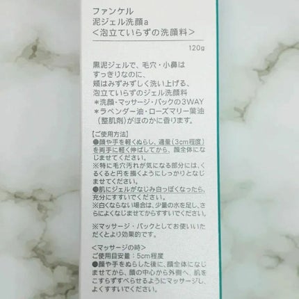 泥ジェル洗顔/ファンケル/その他洗顔料を使ったクチコミ(2枚目)