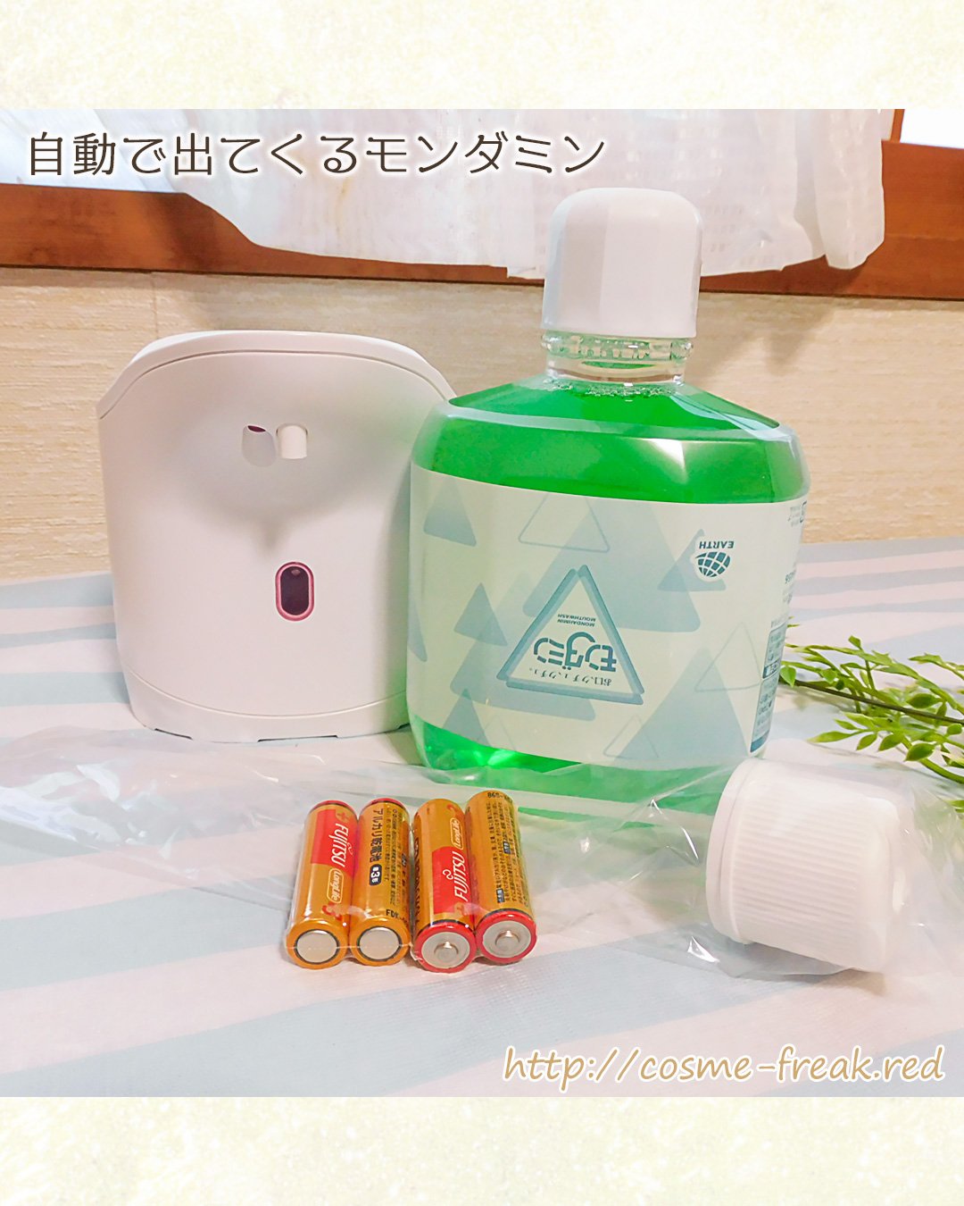 自動で出てくるモンダミンセット/モンダミン/マウスウォッシュ・スプレーを使ったクチコミ（2枚目）