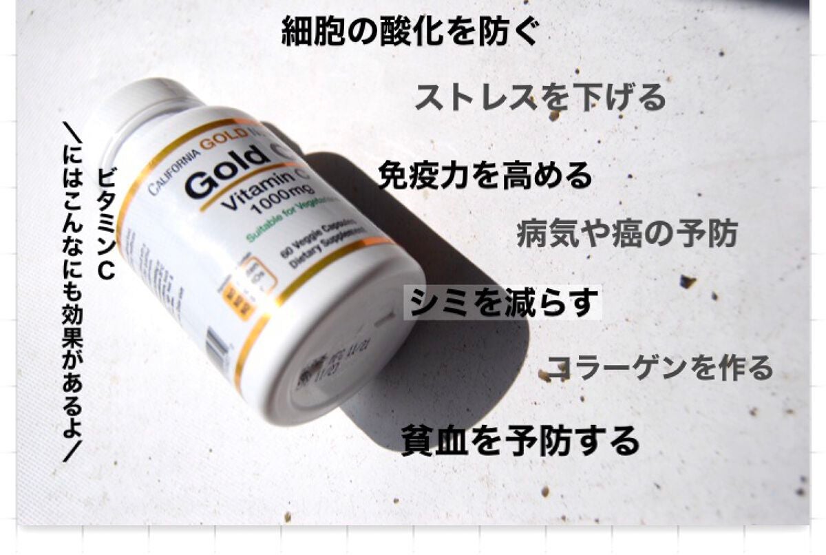 ゴールドC ビタミンC/CALIFORNIA GOLD NUTRITION/健康サプリメントを使ったクチコミ(2枚目)