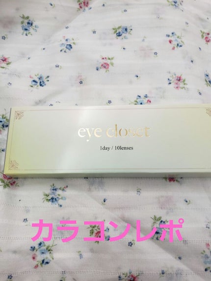eye closet 1DAY/EYE CLOSET/ワンデー(1DAY)カラコンを使ったクチコミ(1枚目)