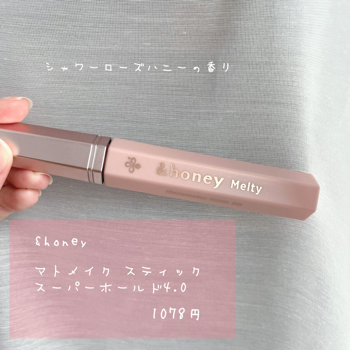 アンドハニー メルティ マトメイクスティック スーパーホールド 4.0/&honey/ヘアジェルを使ったクチコミ（2枚目）