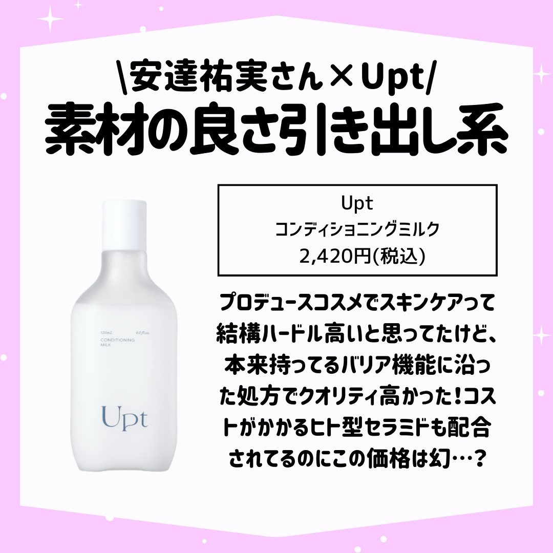 コンディショニングミルク/Upt/乳液を使ったクチコミ（1枚目）