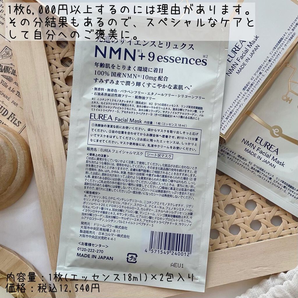 フェイシャルマスク /EUREA /シートマスク・パックを使ったクチコミ（2枚目）