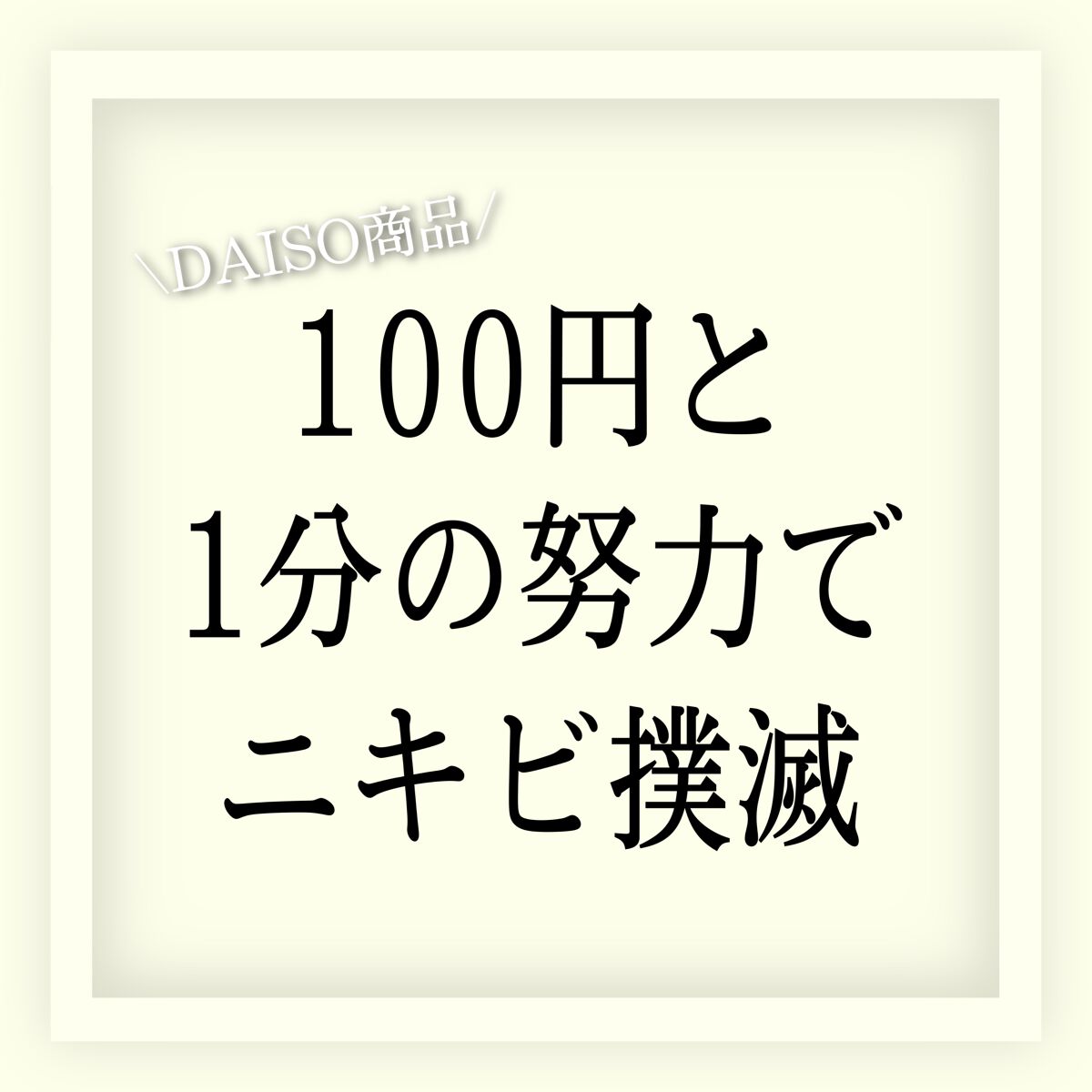 パフ・スポンジ専用洗剤/DAISO/その他化粧小物を使ったクチコミ（1枚目）