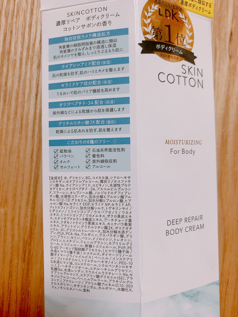 濃厚リペア ボディクリーム/スキンコットン/ボディクリームを使ったクチコミ(2枚目)