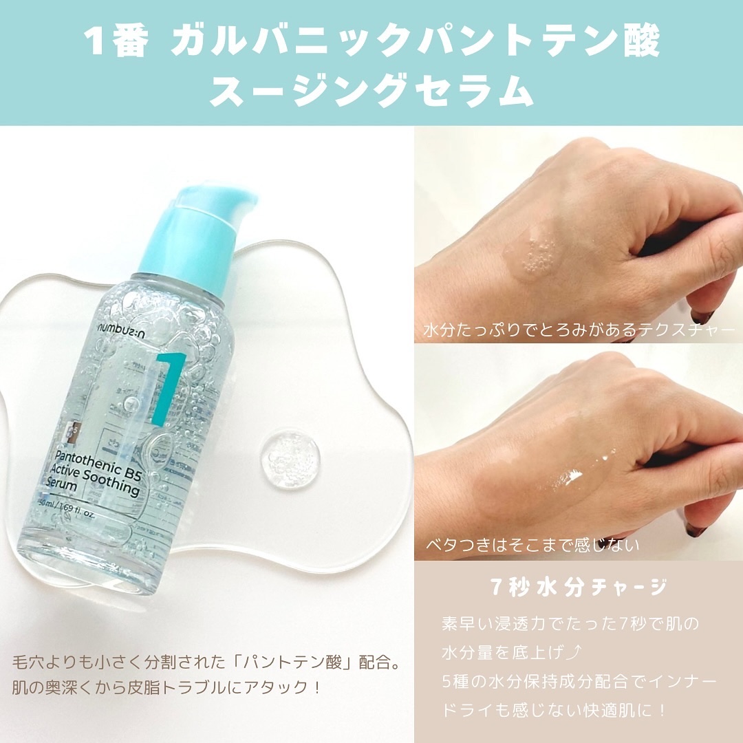 1番 塗るパントテン酸スージングクリーム/numbuzin/フェイスクリームを使ったクチコミ（2枚目）