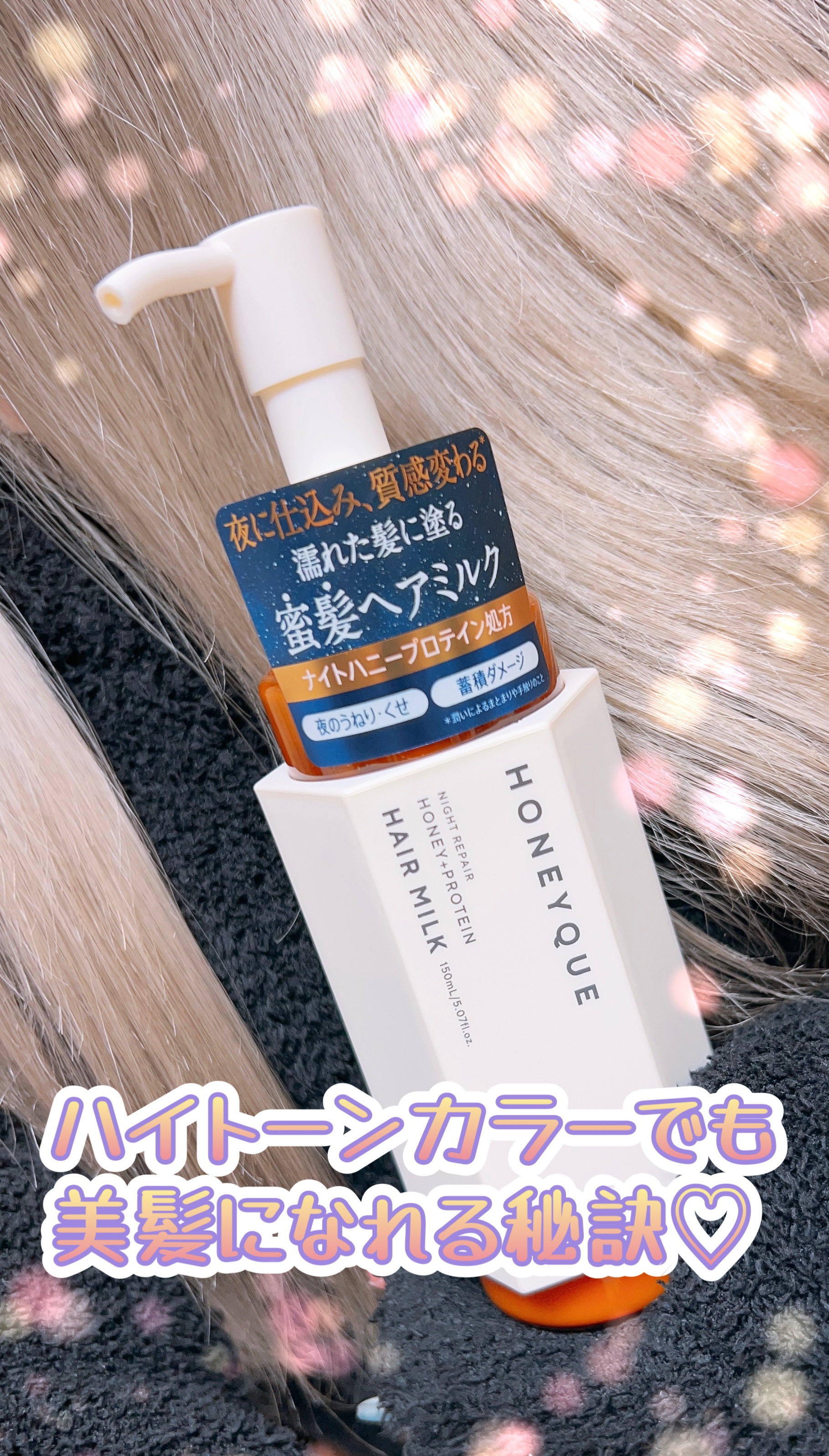 ナイトリペア 2WAY ヘアミルク モイスト/ハニーク/ヘアミルクを使ったクチコミ（1枚目）