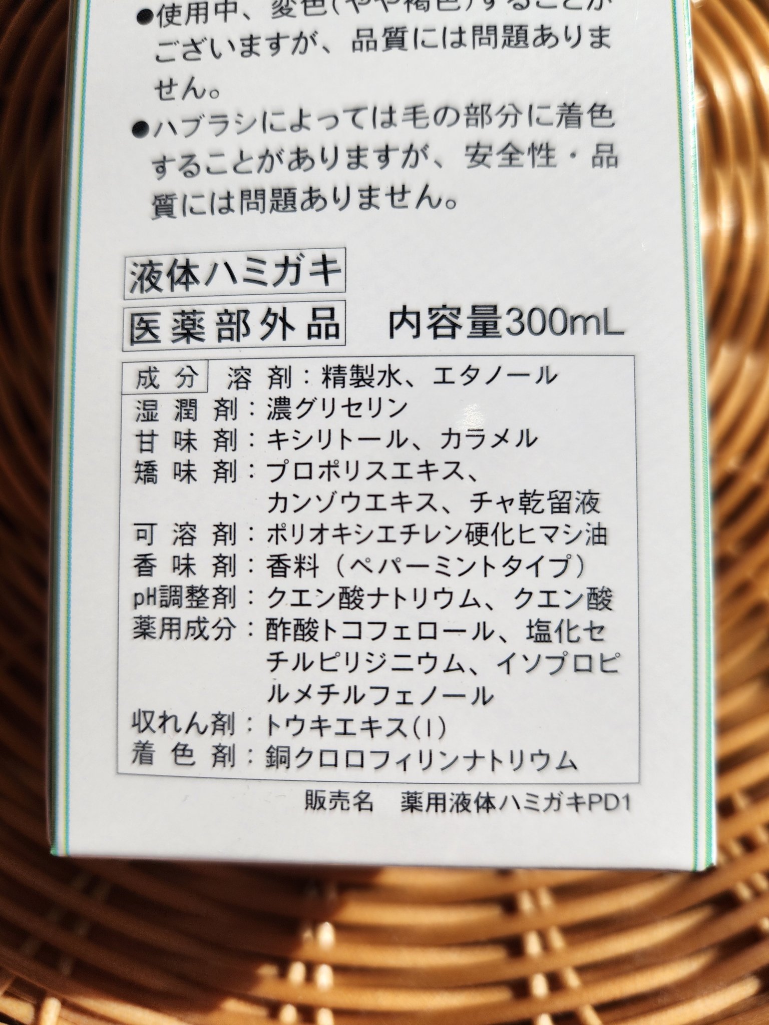 プロポデンタルR&C/プロポリス健康増進会/マウスウォッシュ・スプレーを使ったクチコミ（3枚目）