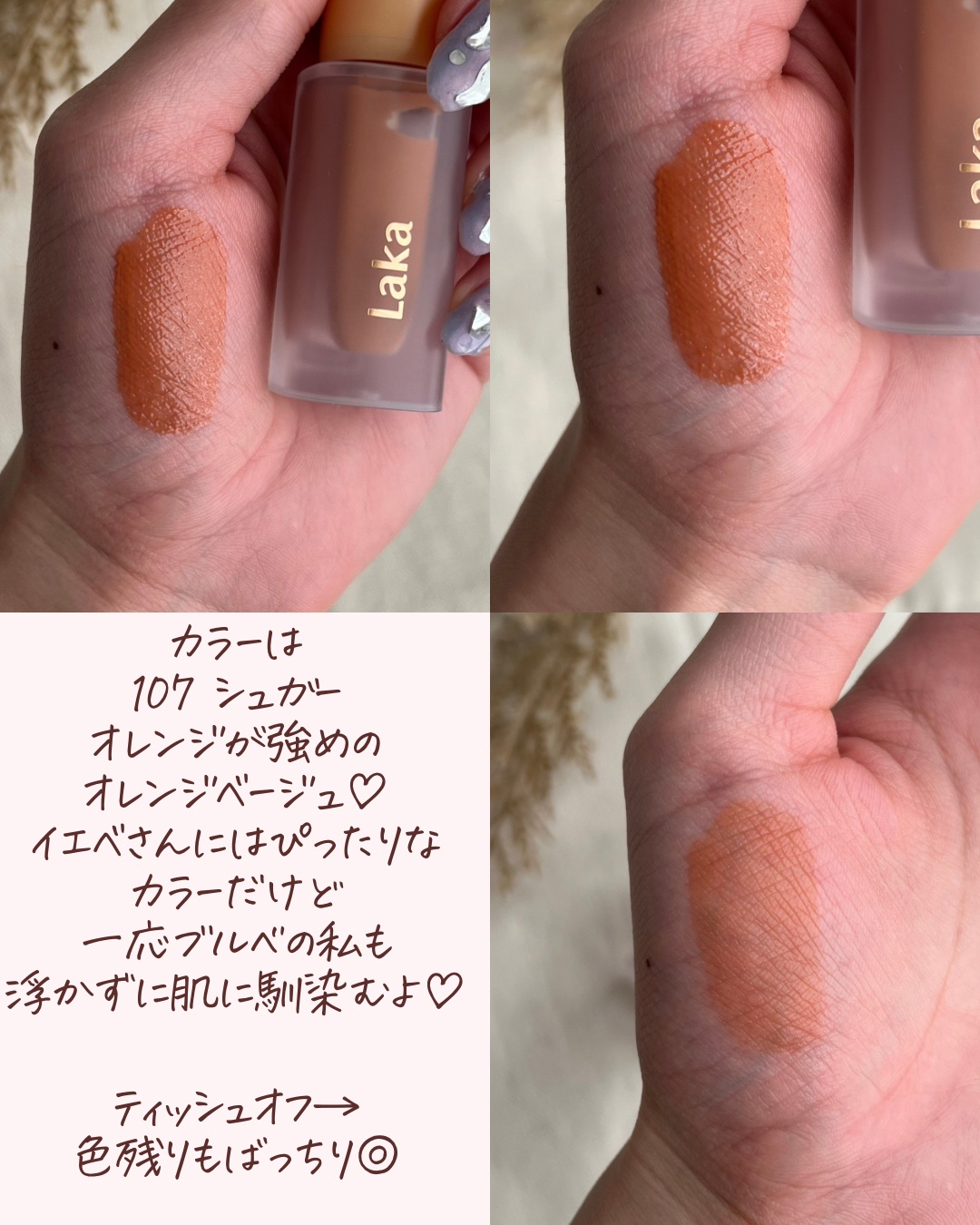 フルーティーグラムティント 107 シュガー/Laka/リップティントを使ったクチコミ（3枚目）