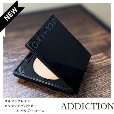 アディクション スキンリフレクト セッティングパウダー/ADDICTION/プレストパウダーを使ったクチコミ（1枚目）