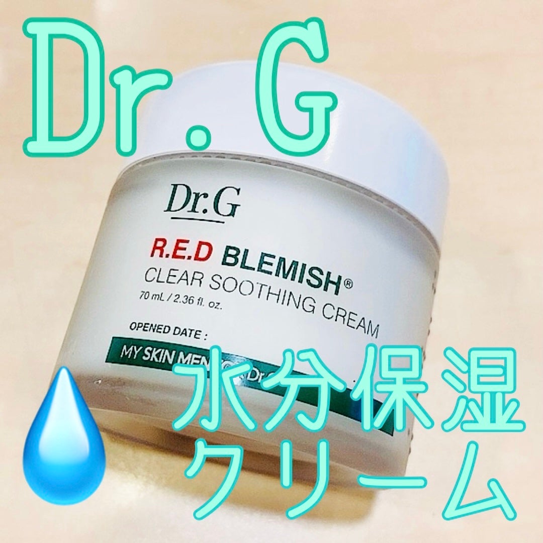 レッドブレミッシュ クリアスージングクリーム/Dr.G/フェイスクリームを使ったクチコミ(1枚目)